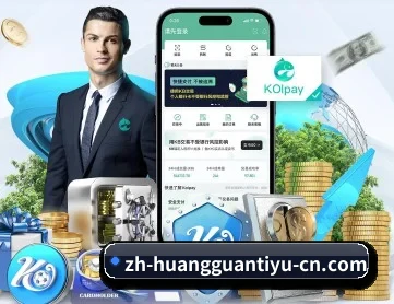 皇冠体育 APP 深度功能